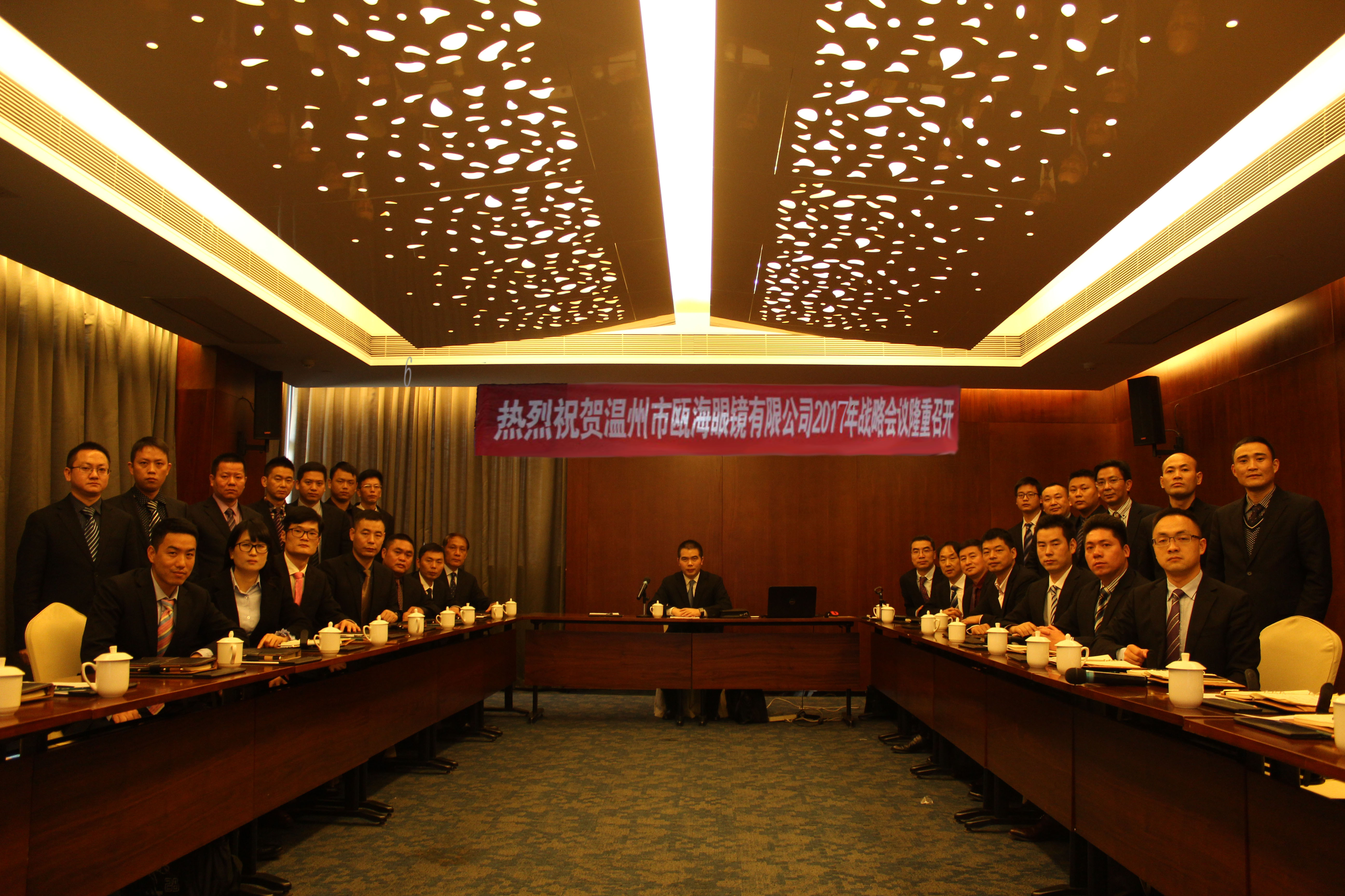 2017年戰(zhàn)略務(wù)虛會(huì)議隆重召開